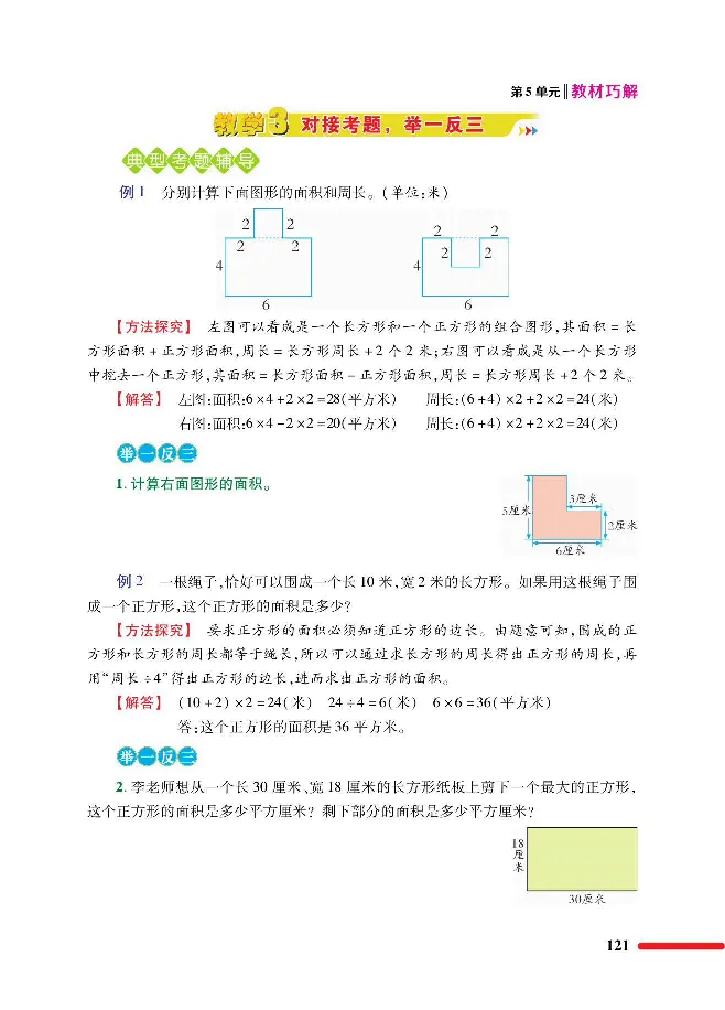 数学-人教版三年及下册教材巧解_三年级上下册资料_小学三年级学习资料-25年更新版_3-04、小学三年级数学下册_3-4-4、电子教材、课本、预习_人教版