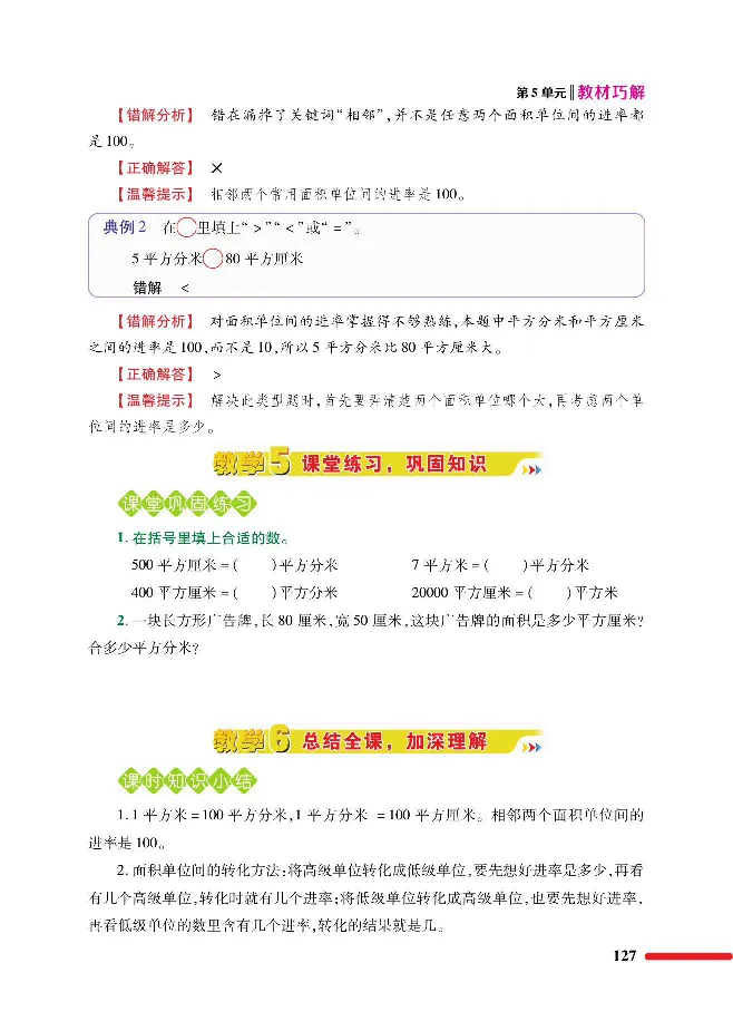 数学-人教版三年及下册教材巧解_三年级上下册资料_小学三年级学习资料-25年更新版_3-04、小学三年级数学下册_3-4-4、电子教材、课本、预习_人教版