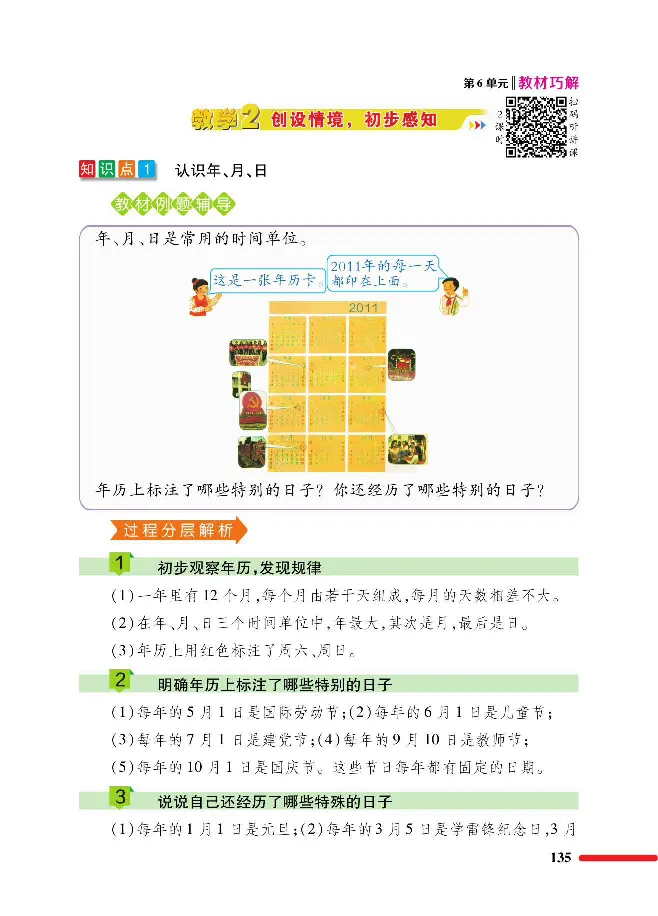 数学-人教版三年及下册教材巧解_三年级上下册资料_小学三年级学习资料-25年更新版_3-04、小学三年级数学下册_3-4-4、电子教材、课本、预习_人教版