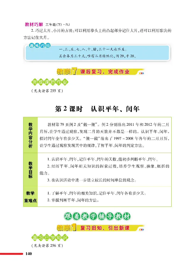 数学-人教版三年及下册教材巧解_三年级上下册资料_小学三年级学习资料-25年更新版_3-04、小学三年级数学下册_3-4-4、电子教材、课本、预习_人教版