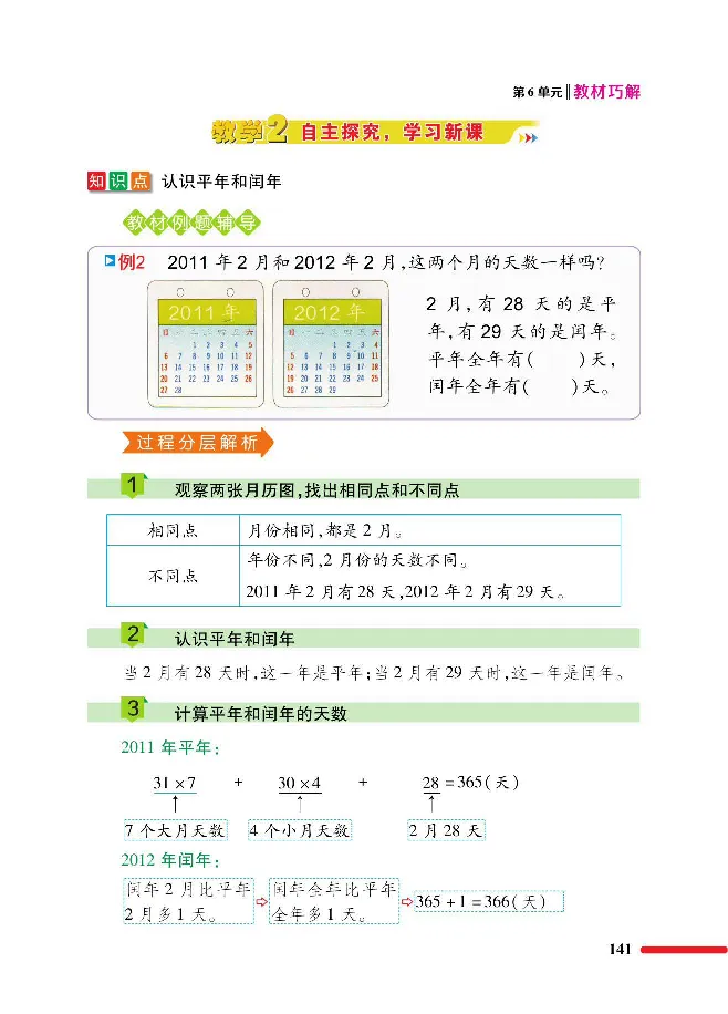 数学-人教版三年及下册教材巧解_三年级上下册资料_小学三年级学习资料-25年更新版_3-04、小学三年级数学下册_3-4-4、电子教材、课本、预习_人教版