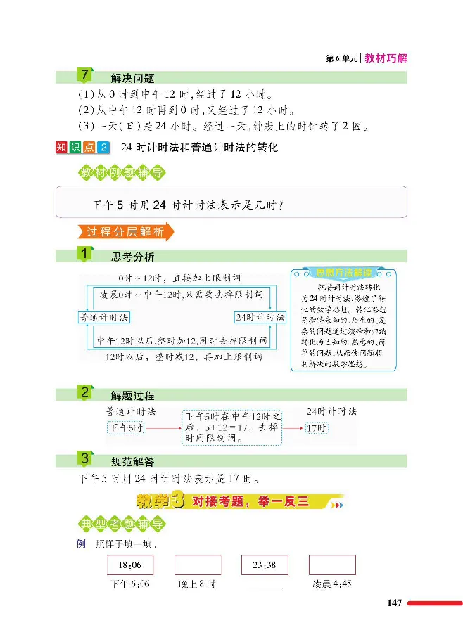数学-人教版三年及下册教材巧解_三年级上下册资料_小学三年级学习资料-25年更新版_3-04、小学三年级数学下册_3-4-4、电子教材、课本、预习_人教版