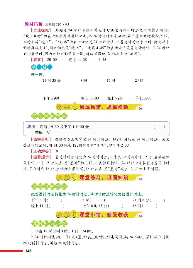 数学-人教版三年及下册教材巧解_三年级上下册资料_小学三年级学习资料-25年更新版_3-04、小学三年级数学下册_3-4-4、电子教材、课本、预习_人教版