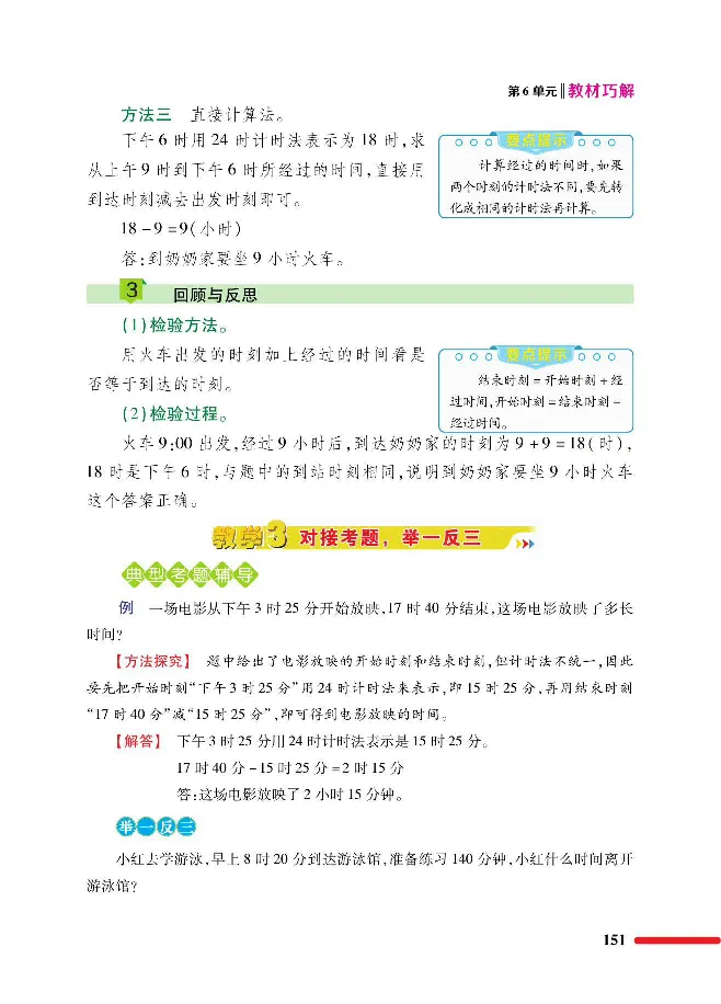 数学-人教版三年及下册教材巧解_三年级上下册资料_小学三年级学习资料-25年更新版_3-04、小学三年级数学下册_3-4-4、电子教材、课本、预习_人教版
