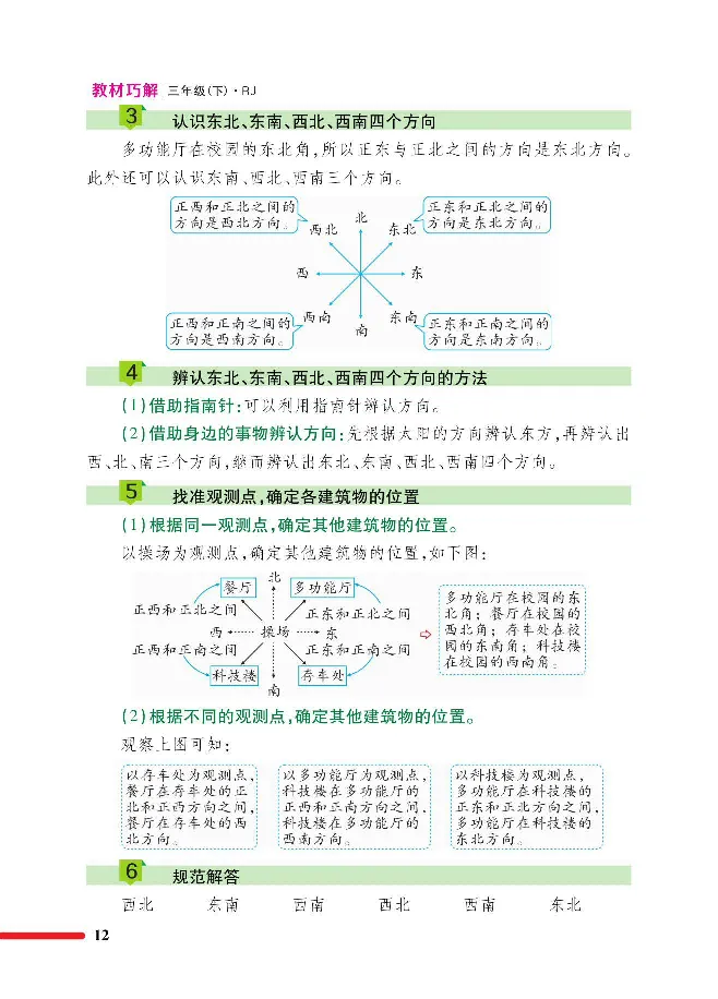 数学-人教版三年及下册教材巧解_三年级上下册资料_小学三年级学习资料-25年更新版_3-04、小学三年级数学下册_3-4-4、电子教材、课本、预习_人教版
