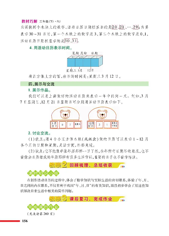 数学-人教版三年及下册教材巧解_三年级上下册资料_小学三年级学习资料-25年更新版_3-04、小学三年级数学下册_3-4-4、电子教材、课本、预习_人教版