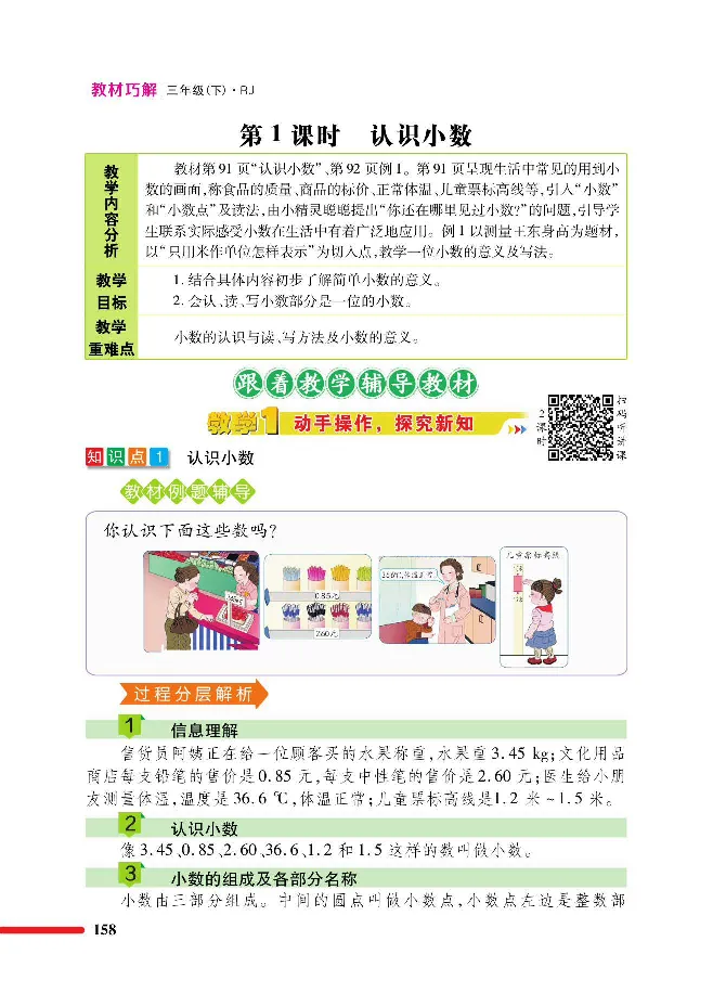 数学-人教版三年及下册教材巧解_三年级上下册资料_小学三年级学习资料-25年更新版_3-04、小学三年级数学下册_3-4-4、电子教材、课本、预习_人教版