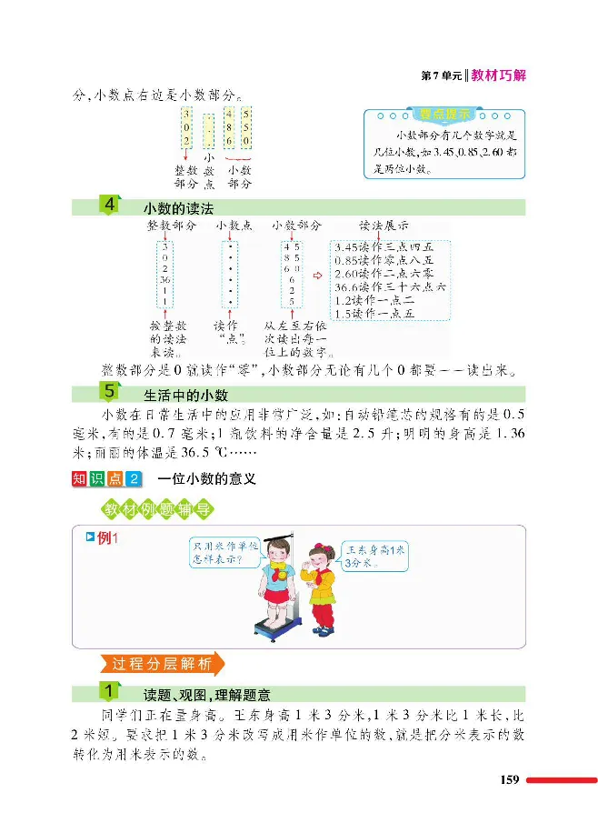 数学-人教版三年及下册教材巧解_三年级上下册资料_小学三年级学习资料-25年更新版_3-04、小学三年级数学下册_3-4-4、电子教材、课本、预习_人教版