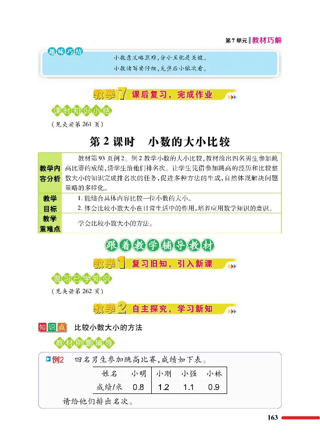 数学-人教版三年及下册教材巧解_三年级上下册资料_小学三年级学习资料-25年更新版_3-04、小学三年级数学下册_3-4-4、电子教材、课本、预习_人教版