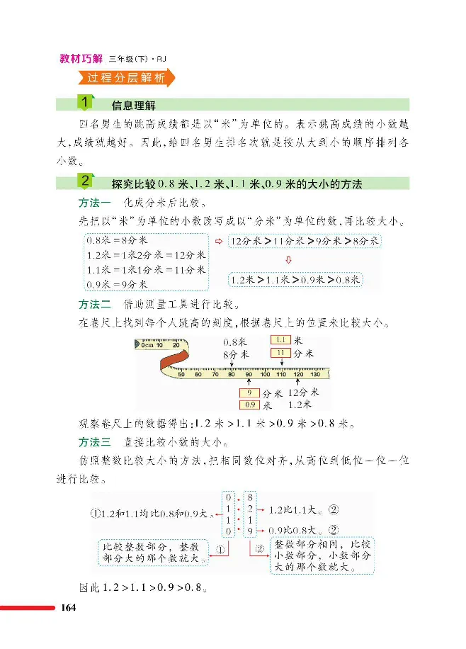 数学-人教版三年及下册教材巧解_三年级上下册资料_小学三年级学习资料-25年更新版_3-04、小学三年级数学下册_3-4-4、电子教材、课本、预习_人教版