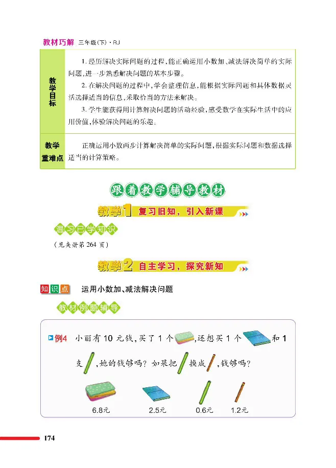 数学-人教版三年及下册教材巧解_三年级上下册资料_小学三年级学习资料-25年更新版_3-04、小学三年级数学下册_3-4-4、电子教材、课本、预习_人教版
