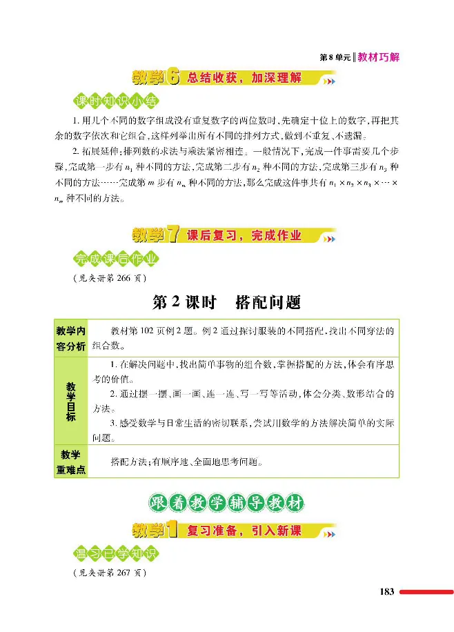 数学-人教版三年及下册教材巧解_三年级上下册资料_小学三年级学习资料-25年更新版_3-04、小学三年级数学下册_3-4-4、电子教材、课本、预习_人教版