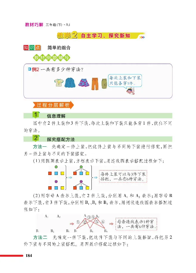数学-人教版三年及下册教材巧解_三年级上下册资料_小学三年级学习资料-25年更新版_3-04、小学三年级数学下册_3-4-4、电子教材、课本、预习_人教版