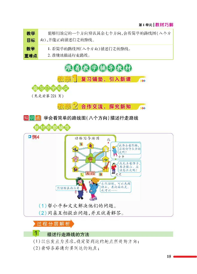 数学-人教版三年及下册教材巧解_三年级上下册资料_小学三年级学习资料-25年更新版_3-04、小学三年级数学下册_3-4-4、电子教材、课本、预习_人教版