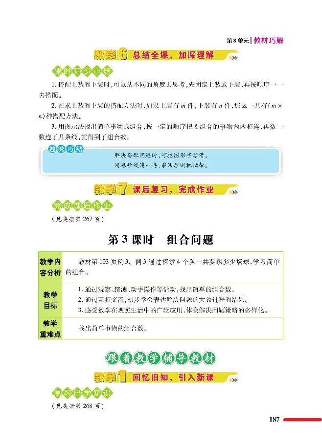数学-人教版三年及下册教材巧解_三年级上下册资料_小学三年级学习资料-25年更新版_3-04、小学三年级数学下册_3-4-4、电子教材、课本、预习_人教版