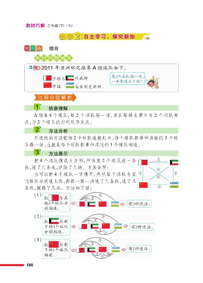 数学-人教版三年及下册教材巧解_三年级上下册资料_小学三年级学习资料-25年更新版_3-04、小学三年级数学下册_3-4-4、电子教材、课本、预习_人教版