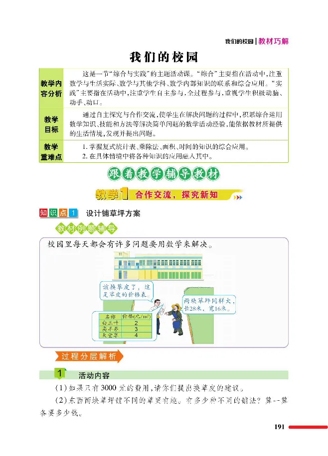 数学-人教版三年及下册教材巧解_三年级上下册资料_小学三年级学习资料-25年更新版_3-04、小学三年级数学下册_3-4-4、电子教材、课本、预习_人教版
