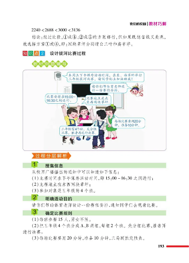 数学-人教版三年及下册教材巧解_三年级上下册资料_小学三年级学习资料-25年更新版_3-04、小学三年级数学下册_3-4-4、电子教材、课本、预习_人教版