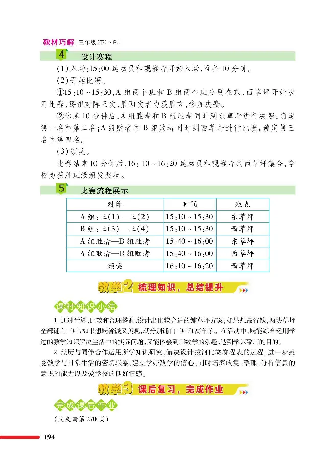 数学-人教版三年及下册教材巧解_三年级上下册资料_小学三年级学习资料-25年更新版_3-04、小学三年级数学下册_3-4-4、电子教材、课本、预习_人教版