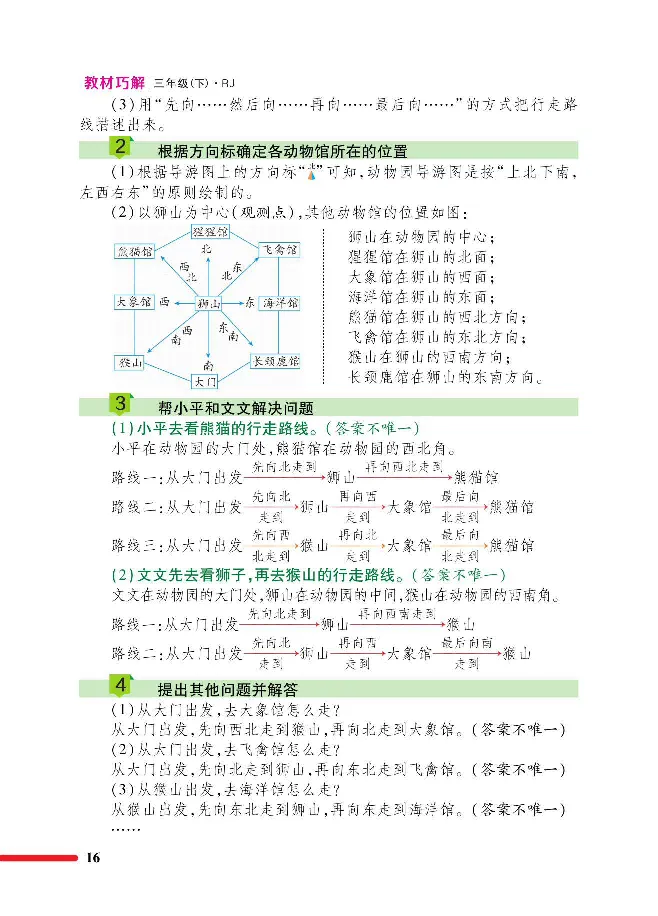 数学-人教版三年及下册教材巧解_三年级上下册资料_小学三年级学习资料-25年更新版_3-04、小学三年级数学下册_3-4-4、电子教材、课本、预习_人教版
