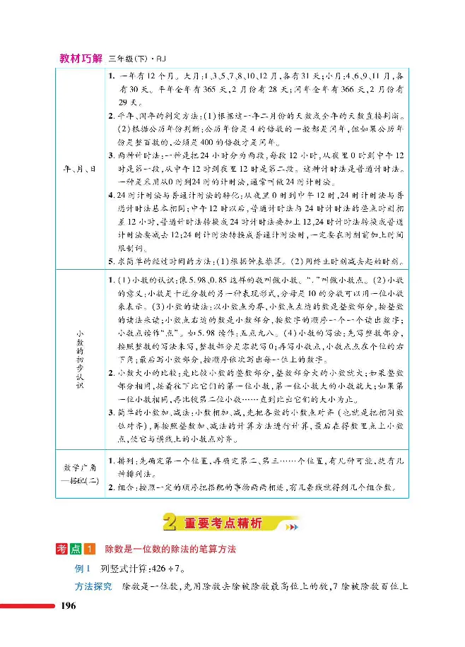 数学-人教版三年及下册教材巧解_三年级上下册资料_小学三年级学习资料-25年更新版_3-04、小学三年级数学下册_3-4-4、电子教材、课本、预习_人教版