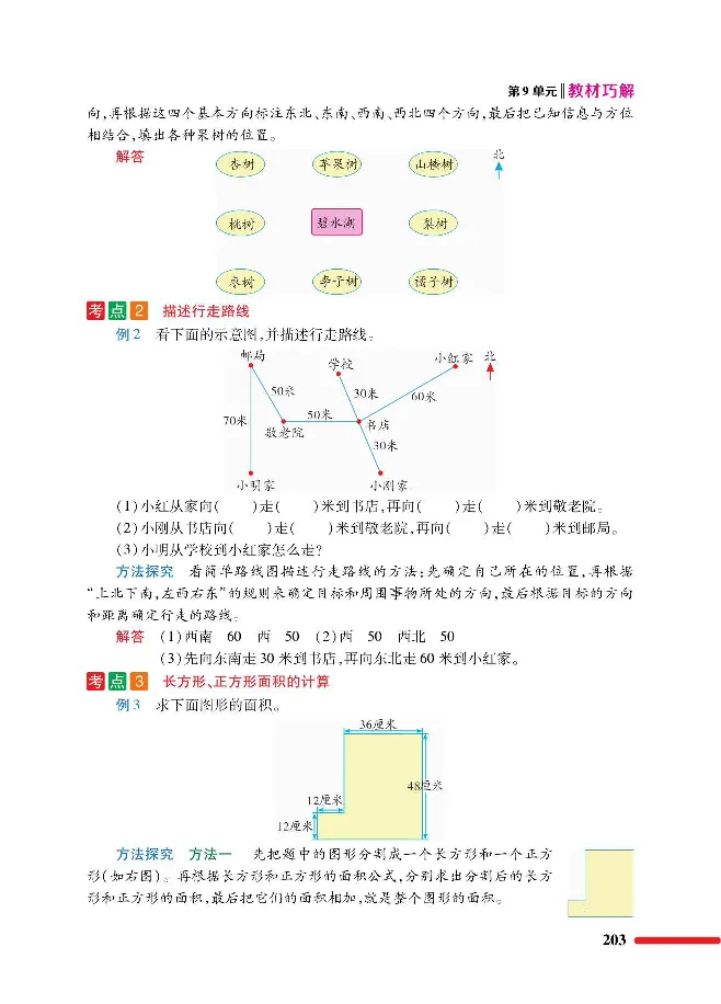 数学-人教版三年及下册教材巧解_三年级上下册资料_小学三年级学习资料-25年更新版_3-04、小学三年级数学下册_3-4-4、电子教材、课本、预习_人教版