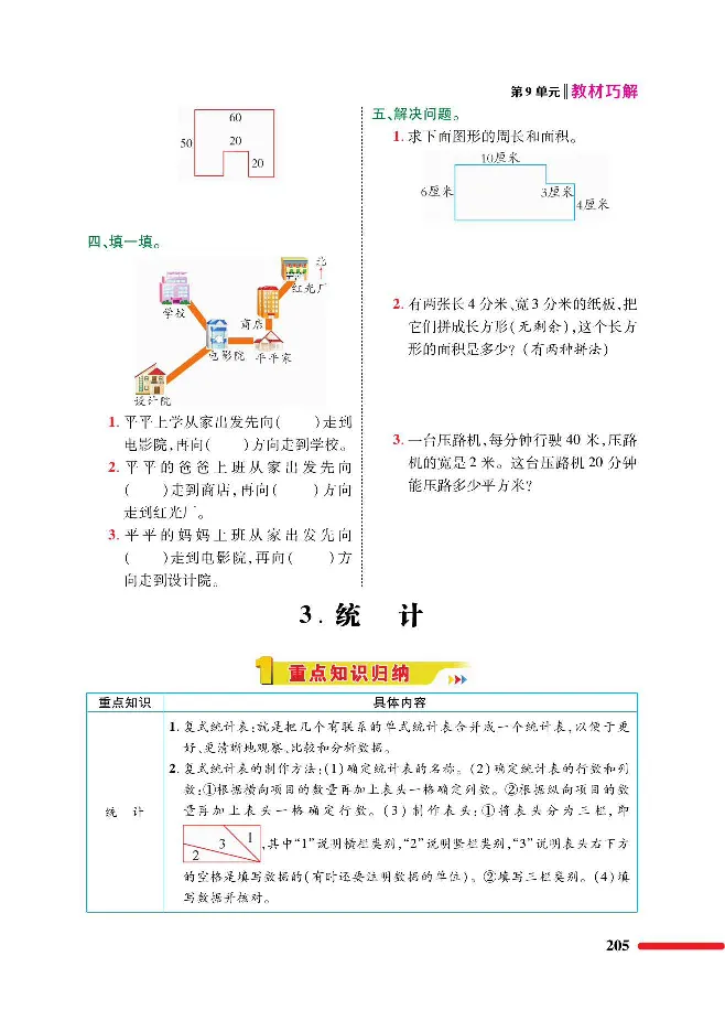 数学-人教版三年及下册教材巧解_三年级上下册资料_小学三年级学习资料-25年更新版_3-04、小学三年级数学下册_3-4-4、电子教材、课本、预习_人教版