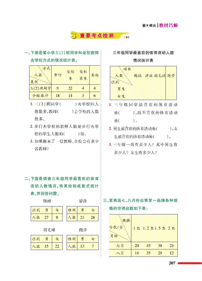 数学-人教版三年及下册教材巧解_三年级上下册资料_小学三年级学习资料-25年更新版_3-04、小学三年级数学下册_3-4-4、电子教材、课本、预习_人教版