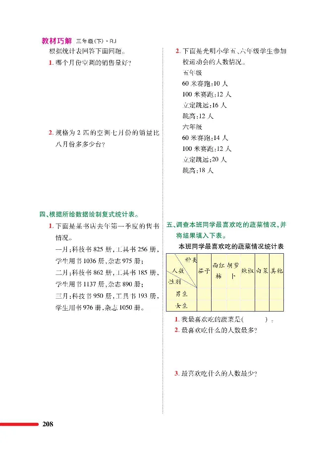 数学-人教版三年及下册教材巧解_三年级上下册资料_小学三年级学习资料-25年更新版_3-04、小学三年级数学下册_3-4-4、电子教材、课本、预习_人教版