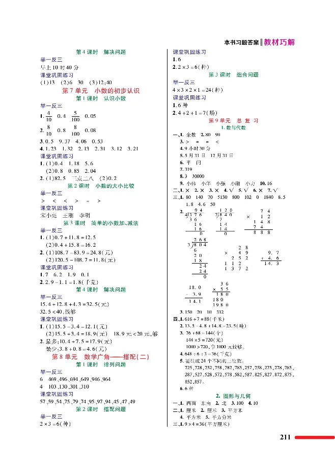 数学-人教版三年及下册教材巧解_三年级上下册资料_小学三年级学习资料-25年更新版_3-04、小学三年级数学下册_3-4-4、电子教材、课本、预习_人教版