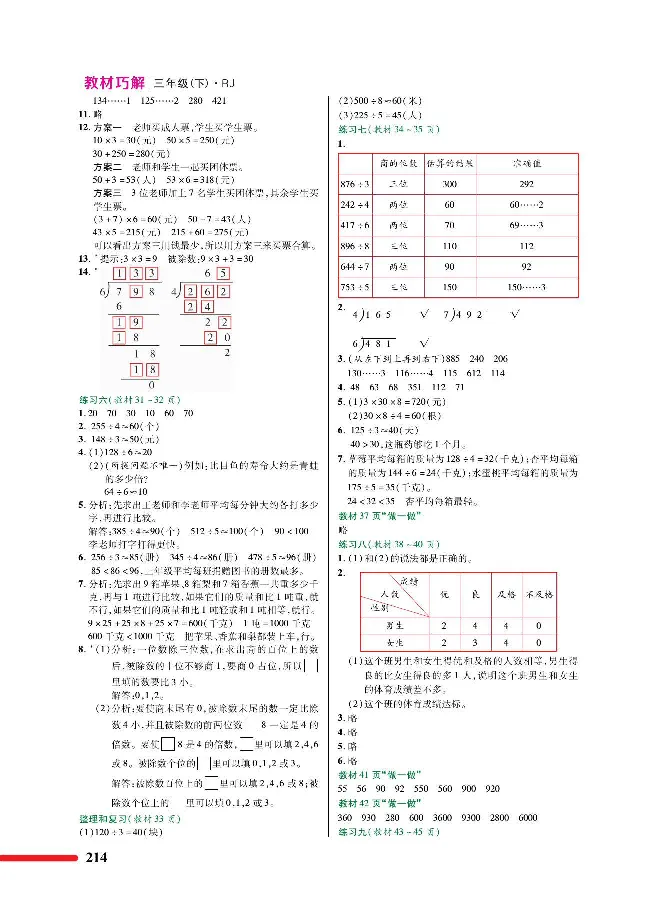 数学-人教版三年及下册教材巧解_三年级上下册资料_小学三年级学习资料-25年更新版_3-04、小学三年级数学下册_3-4-4、电子教材、课本、预习_人教版