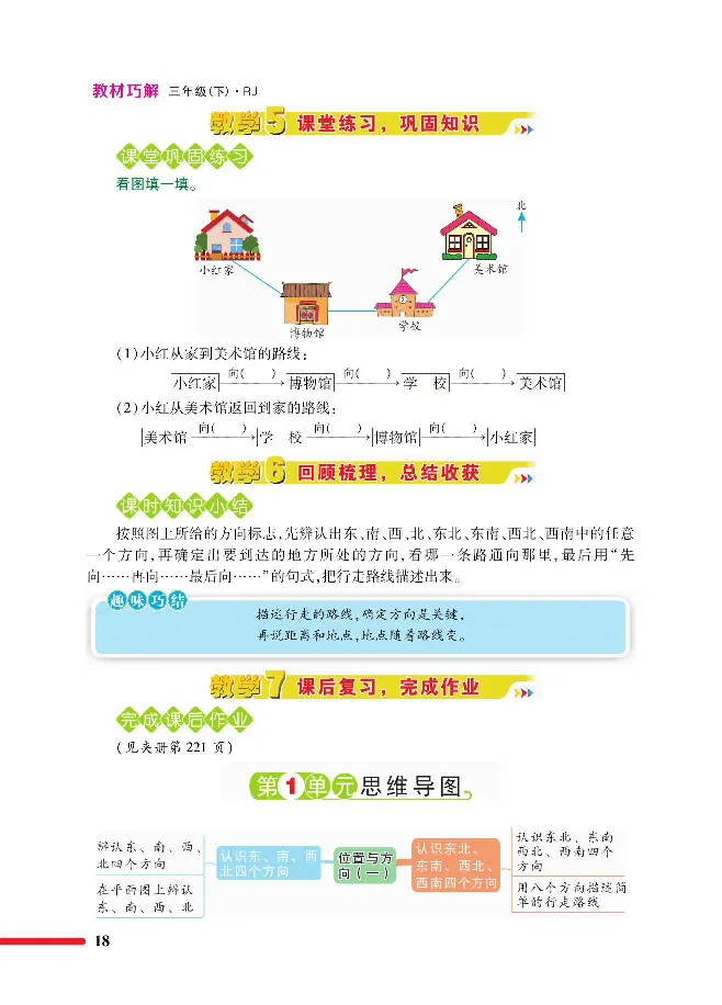 数学-人教版三年及下册教材巧解_三年级上下册资料_小学三年级学习资料-25年更新版_3-04、小学三年级数学下册_3-4-4、电子教材、课本、预习_人教版