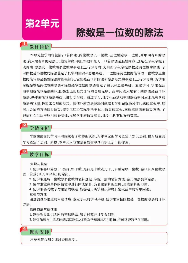 数学-人教版三年及下册教材巧解_三年级上下册资料_小学三年级学习资料-25年更新版_3-04、小学三年级数学下册_3-4-4、电子教材、课本、预习_人教版