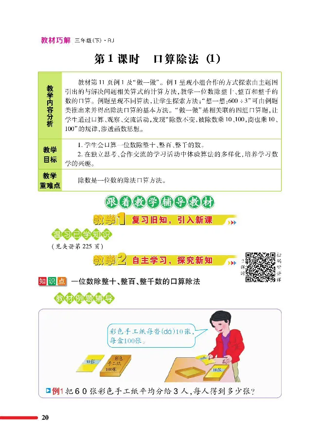 数学-人教版三年及下册教材巧解_三年级上下册资料_小学三年级学习资料-25年更新版_3-04、小学三年级数学下册_3-4-4、电子教材、课本、预习_人教版
