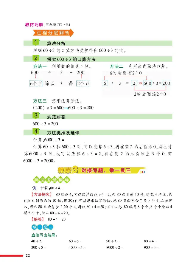 数学-人教版三年及下册教材巧解_三年级上下册资料_小学三年级学习资料-25年更新版_3-04、小学三年级数学下册_3-4-4、电子教材、课本、预习_人教版
