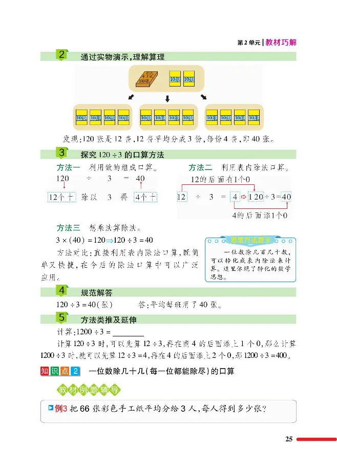 数学-人教版三年及下册教材巧解_三年级上下册资料_小学三年级学习资料-25年更新版_3-04、小学三年级数学下册_3-4-4、电子教材、课本、预习_人教版