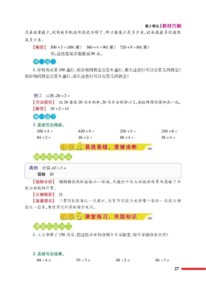 数学-人教版三年及下册教材巧解_三年级上下册资料_小学三年级学习资料-25年更新版_3-04、小学三年级数学下册_3-4-4、电子教材、课本、预习_人教版