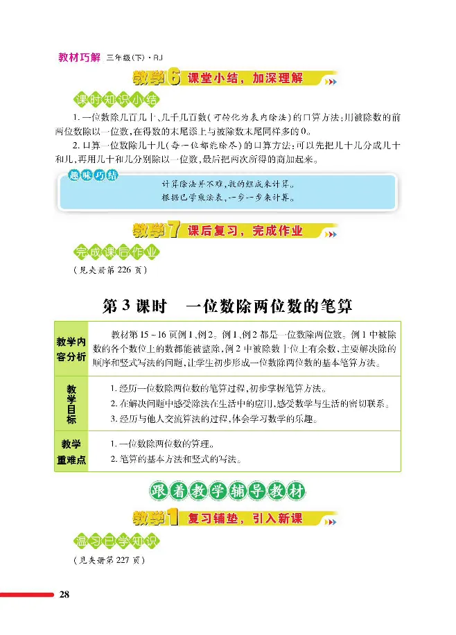 数学-人教版三年及下册教材巧解_三年级上下册资料_小学三年级学习资料-25年更新版_3-04、小学三年级数学下册_3-4-4、电子教材、课本、预习_人教版
