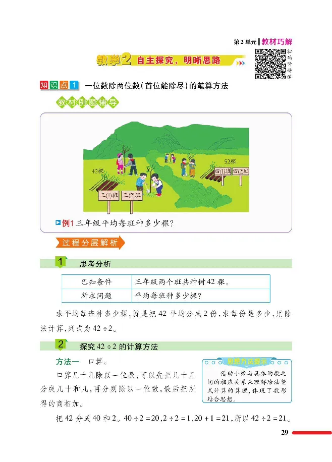 数学-人教版三年及下册教材巧解_三年级上下册资料_小学三年级学习资料-25年更新版_3-04、小学三年级数学下册_3-4-4、电子教材、课本、预习_人教版