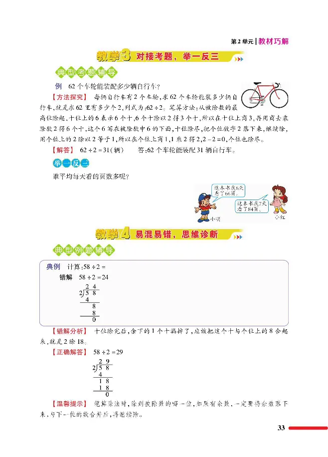 数学-人教版三年及下册教材巧解_三年级上下册资料_小学三年级学习资料-25年更新版_3-04、小学三年级数学下册_3-4-4、电子教材、课本、预习_人教版