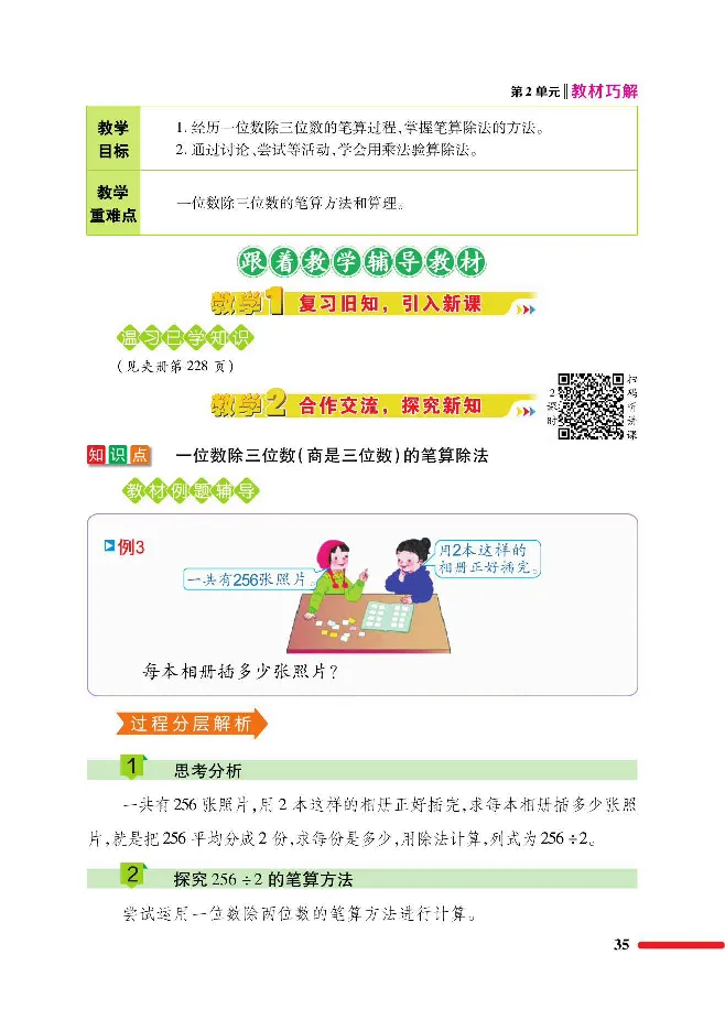 数学-人教版三年及下册教材巧解_三年级上下册资料_小学三年级学习资料-25年更新版_3-04、小学三年级数学下册_3-4-4、电子教材、课本、预习_人教版