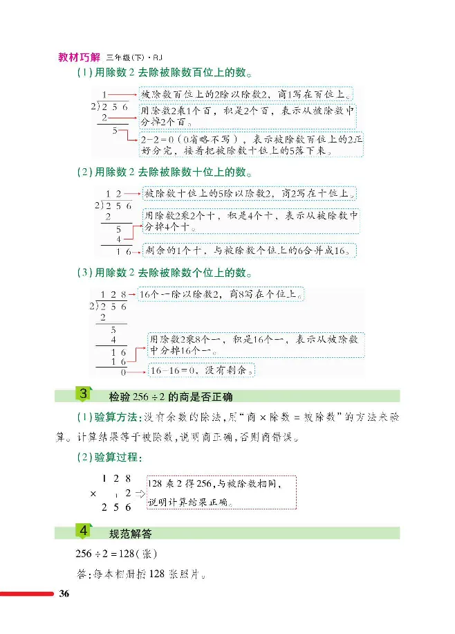 数学-人教版三年及下册教材巧解_三年级上下册资料_小学三年级学习资料-25年更新版_3-04、小学三年级数学下册_3-4-4、电子教材、课本、预习_人教版