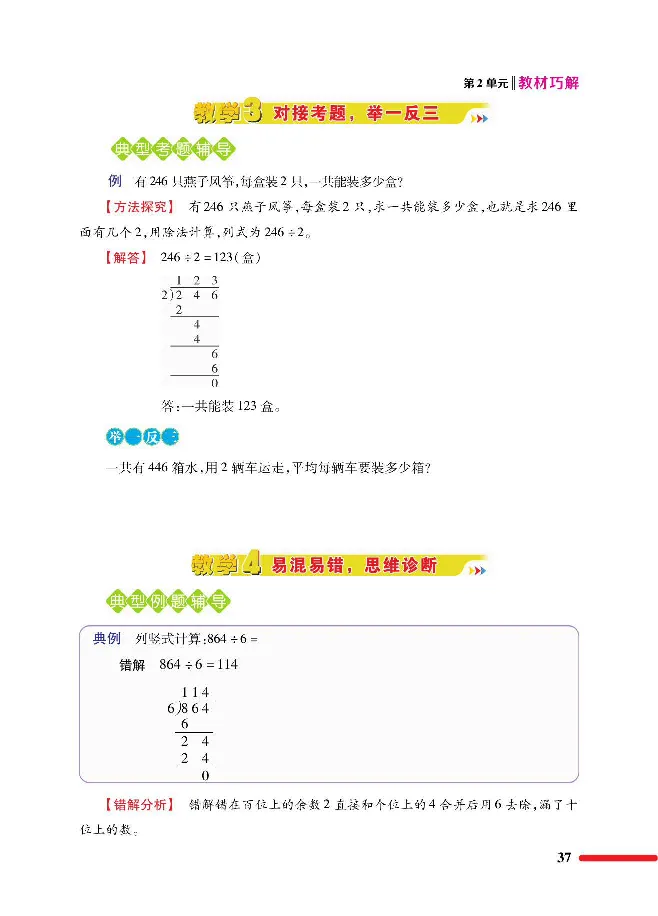 数学-人教版三年及下册教材巧解_三年级上下册资料_小学三年级学习资料-25年更新版_3-04、小学三年级数学下册_3-4-4、电子教材、课本、预习_人教版