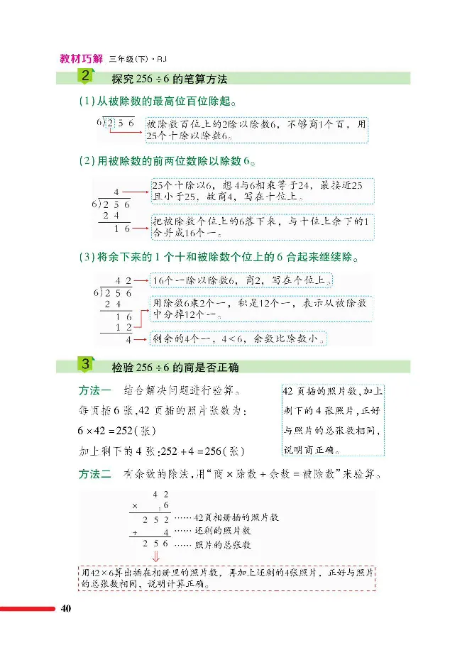 数学-人教版三年及下册教材巧解_三年级上下册资料_小学三年级学习资料-25年更新版_3-04、小学三年级数学下册_3-4-4、电子教材、课本、预习_人教版
