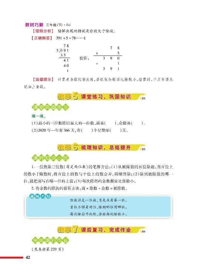 数学-人教版三年及下册教材巧解_三年级上下册资料_小学三年级学习资料-25年更新版_3-04、小学三年级数学下册_3-4-4、电子教材、课本、预习_人教版