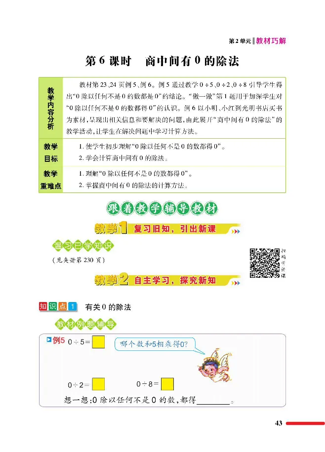 数学-人教版三年及下册教材巧解_三年级上下册资料_小学三年级学习资料-25年更新版_3-04、小学三年级数学下册_3-4-4、电子教材、课本、预习_人教版