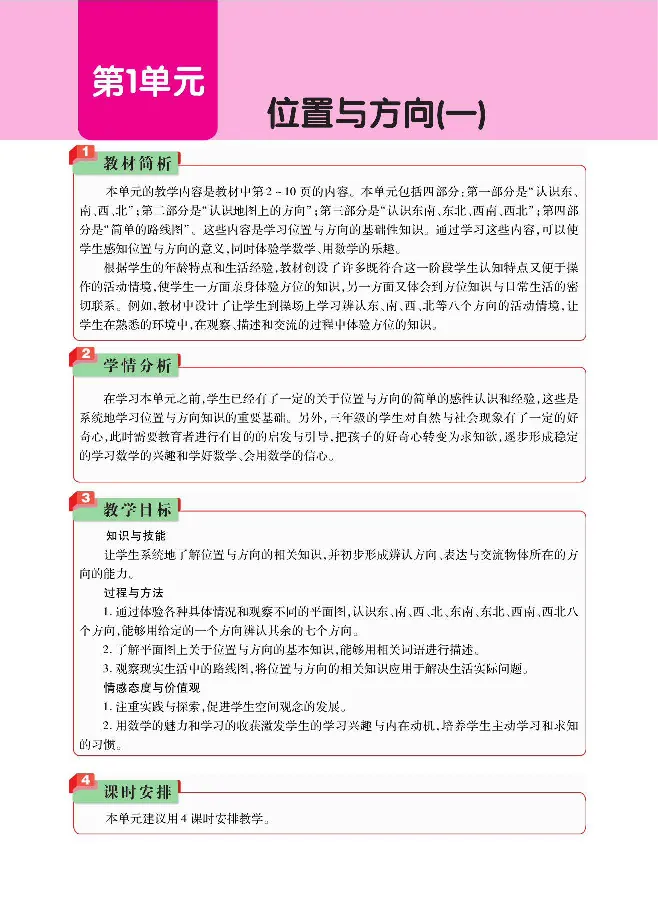 数学-人教版三年及下册教材巧解_三年级上下册资料_小学三年级学习资料-25年更新版_3-04、小学三年级数学下册_3-4-4、电子教材、课本、预习_人教版