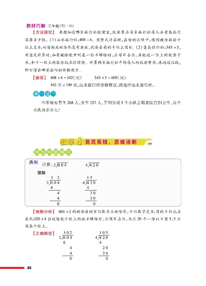 数学-人教版三年及下册教材巧解_三年级上下册资料_小学三年级学习资料-25年更新版_3-04、小学三年级数学下册_3-4-4、电子教材、课本、预习_人教版
