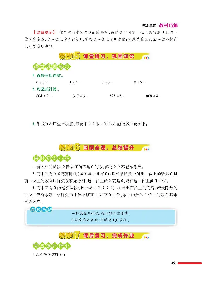 数学-人教版三年及下册教材巧解_三年级上下册资料_小学三年级学习资料-25年更新版_3-04、小学三年级数学下册_3-4-4、电子教材、课本、预习_人教版