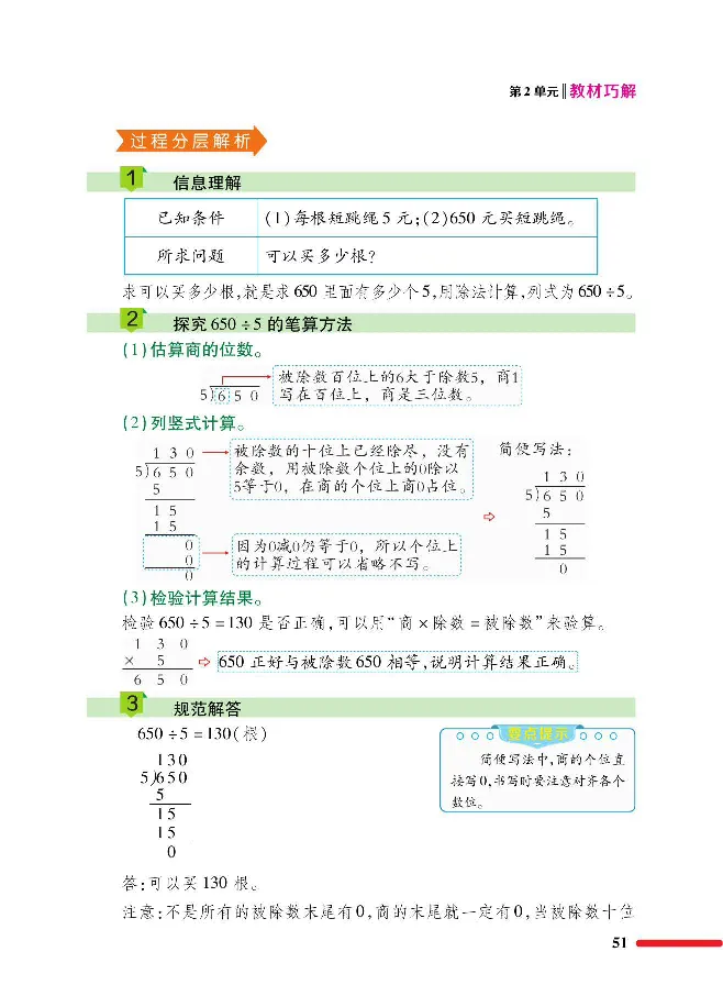 数学-人教版三年及下册教材巧解_三年级上下册资料_小学三年级学习资料-25年更新版_3-04、小学三年级数学下册_3-4-4、电子教材、课本、预习_人教版
